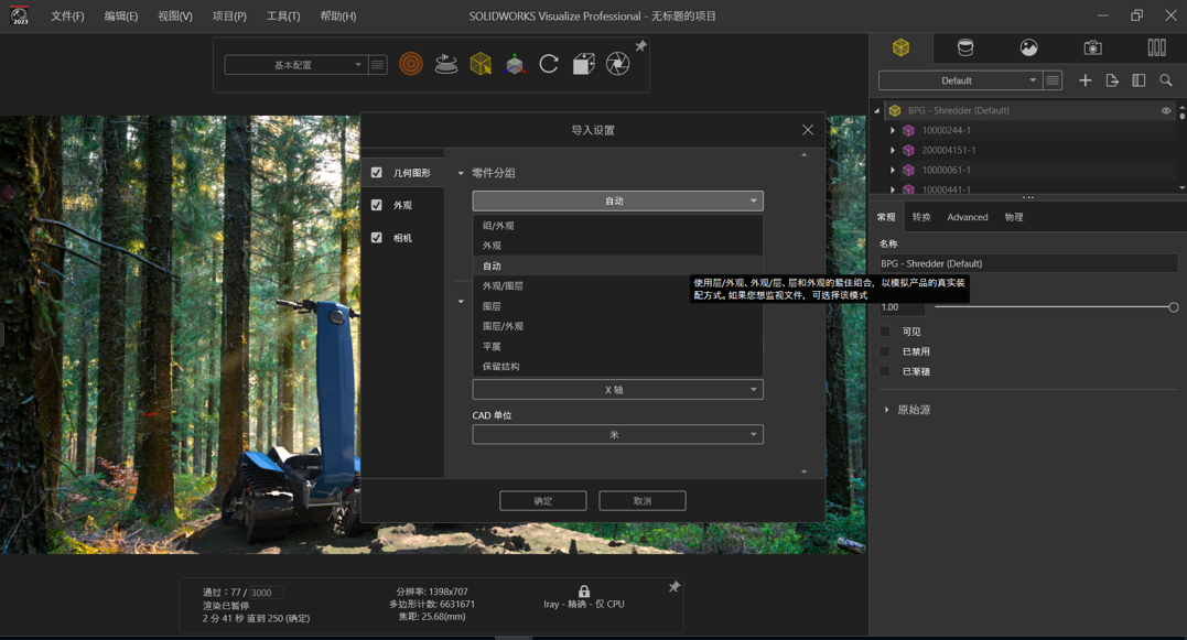 2SOLIDWORKS Visualize 2023新版本 快速渲染功能加速開發流程.png