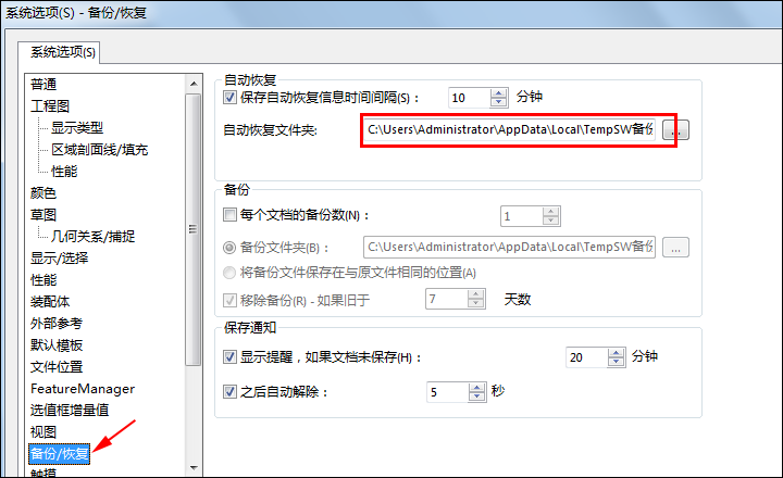 1SOLIDWORKS恢復文件培訓教程.png 1SOLIDWORKS恢復文件培訓教程.png