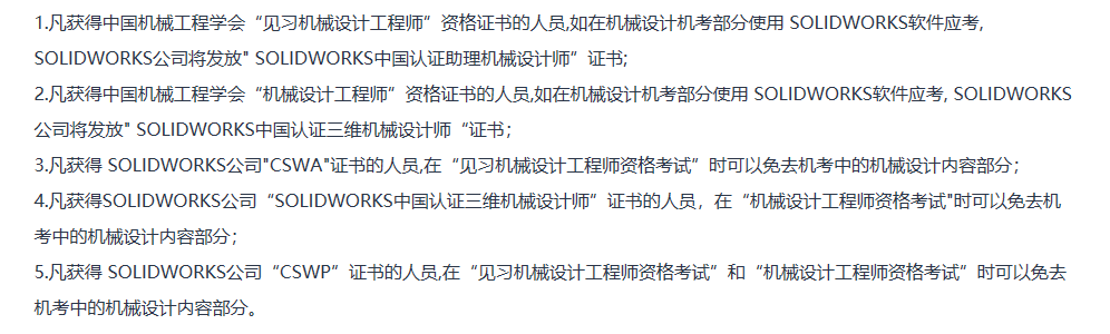 SOLIDWORKS認證考試攻略3.png SOLIDWORKS認證考試攻略3.png