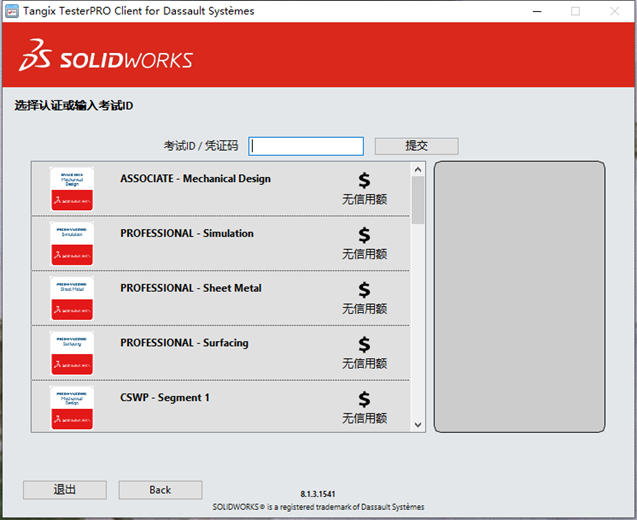 SOLIDWORKS認證考試指導4.png