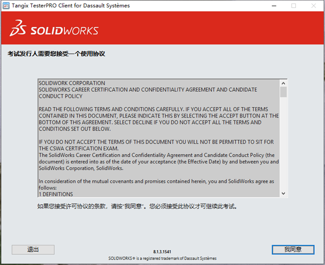 SOLIDWORKS認證考試指導6.png