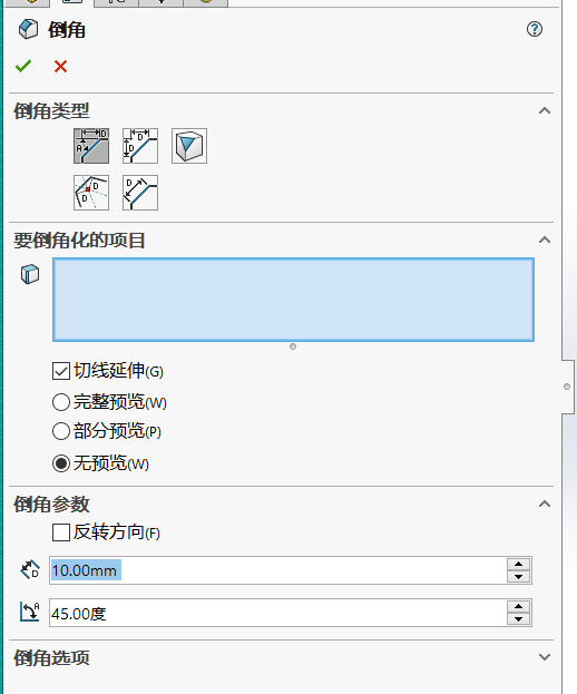 SW倒角.png SW倒角