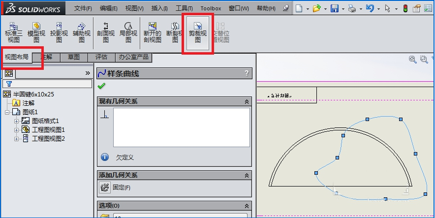 SOLIDWORKS草圖使用強勁剪裁進行剪裁.png