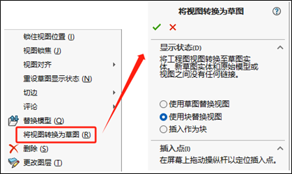SOLIDWORKS 工程視圖轉換 SOLIDWORKS 工程視圖轉換