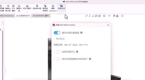 在達索系統SOLIDWORKS中一鍵分享模型 在達索系統SOLIDWORKS中一鍵分享模型