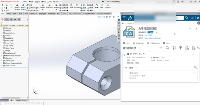 達索系統SOLIDWORKS中根據指令執行設計變更 達索系統SOLIDWORKS中根據指令執行設計變更