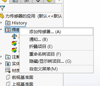 SOLIDWORKS添加傳感器 SOLIDWORKS添加傳感器