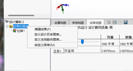 SOLIDWORKS運行設計算例 SOLIDWORKS運行設計算例