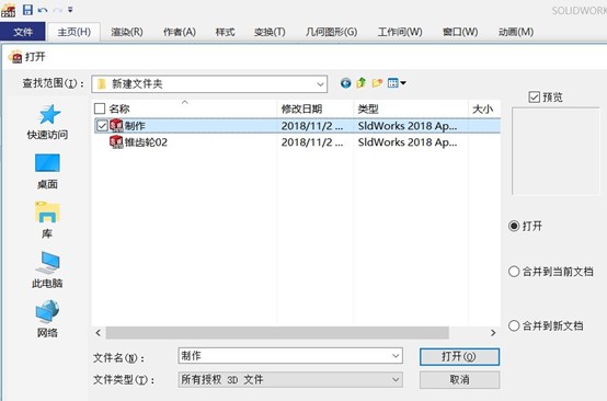 打開SOLIDWORKS文件 打開SOLIDWORKS文件