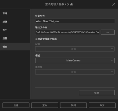 SOLIDWORKS 2024 Visualize輸出向導