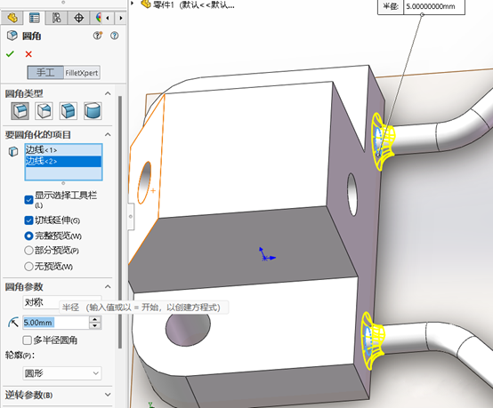 SOLIDWORKS圓角 SOLIDWORKS圓角