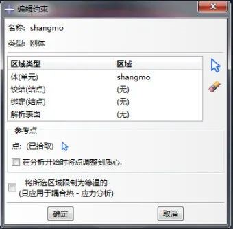Abaqus創建剛形體參考點約束