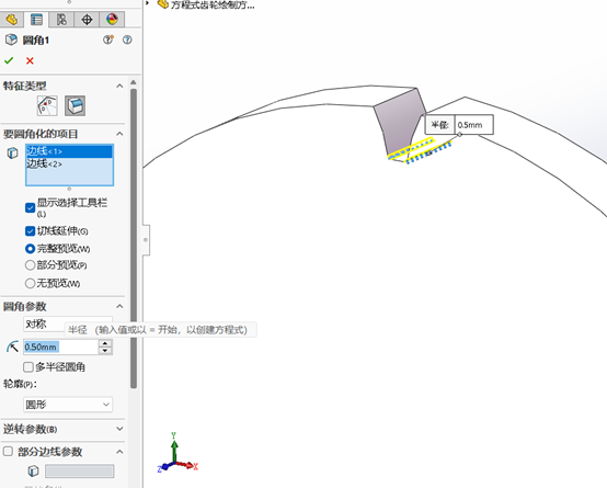 solidworks繪制圓角 solidworks繪制圓角