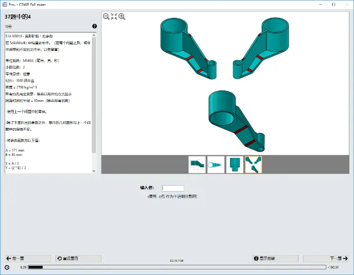 SOLIDWORKS CSWP認證 SOLIDWORKS CSWP認證